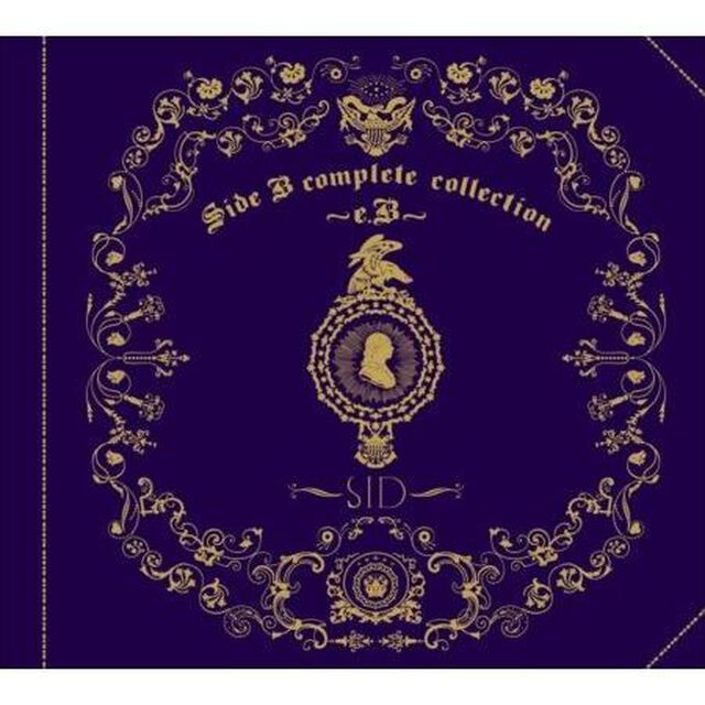 サイド　ビー　コンプリート　コレクション　〜イー・ビー〜（ＣＤ）
