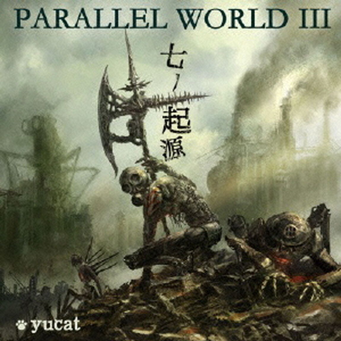 PARALLEL　WORLDIII〜七ノ起源（ＣＤ）