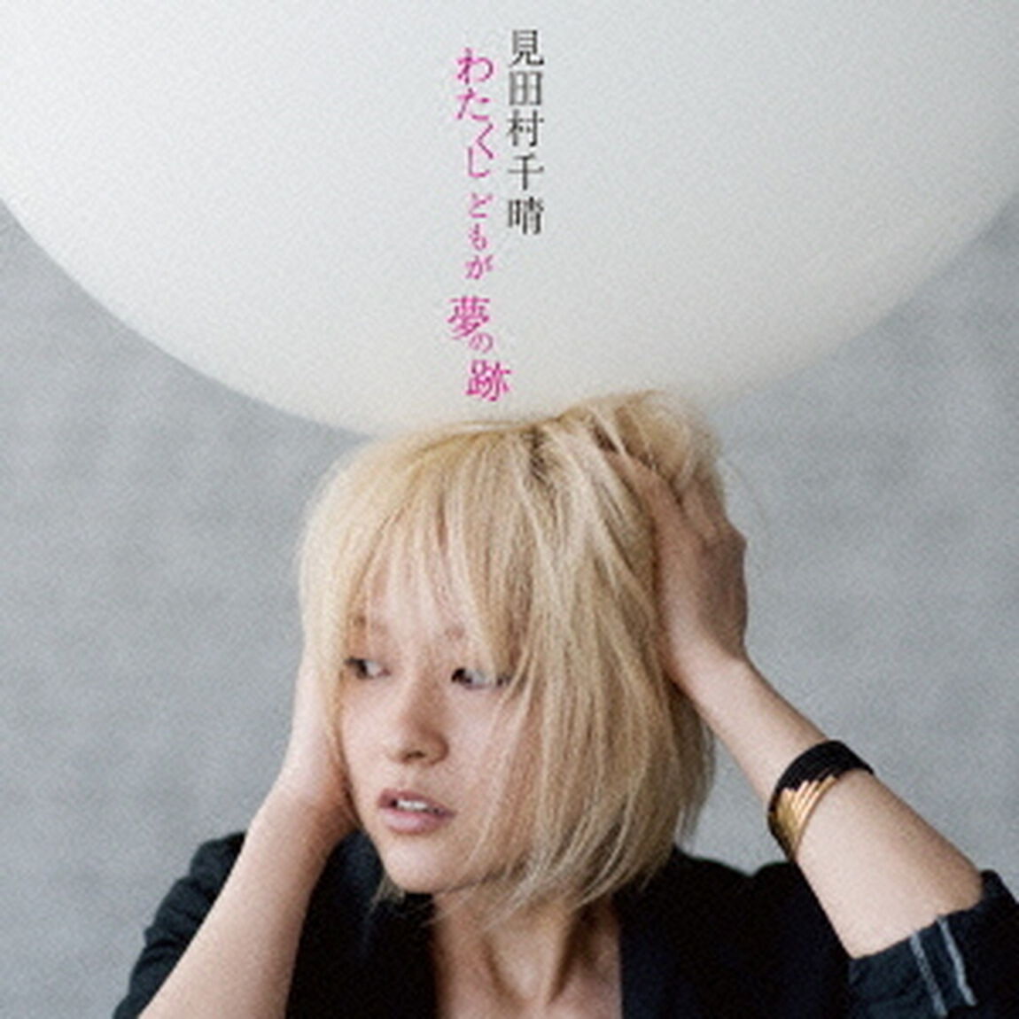 わたくしどもが夢の跡（ＣＤ）