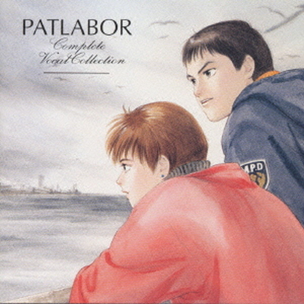 パトレイバー・コンプリート・ヴォーカル・コレクション（ＣＤ）