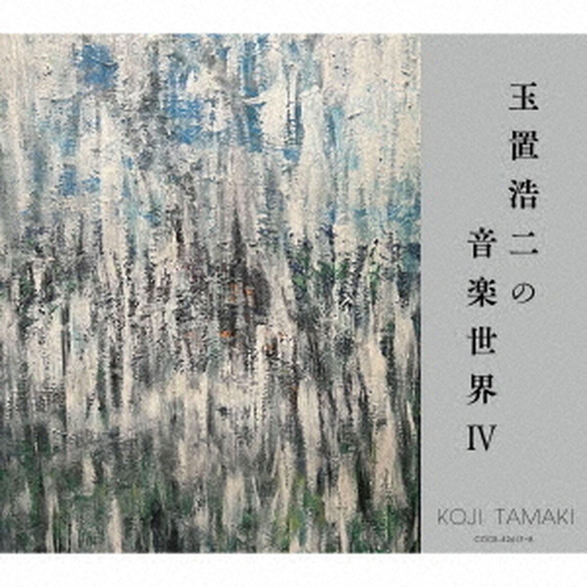 玉置浩二の音楽世界Ⅳ（ＣＤ）