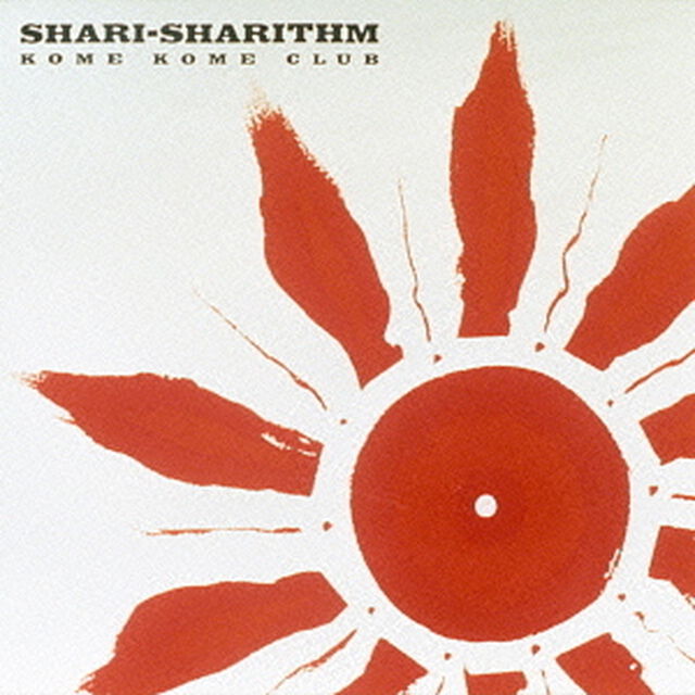 シャリ・シャリズム（ＣＤ）