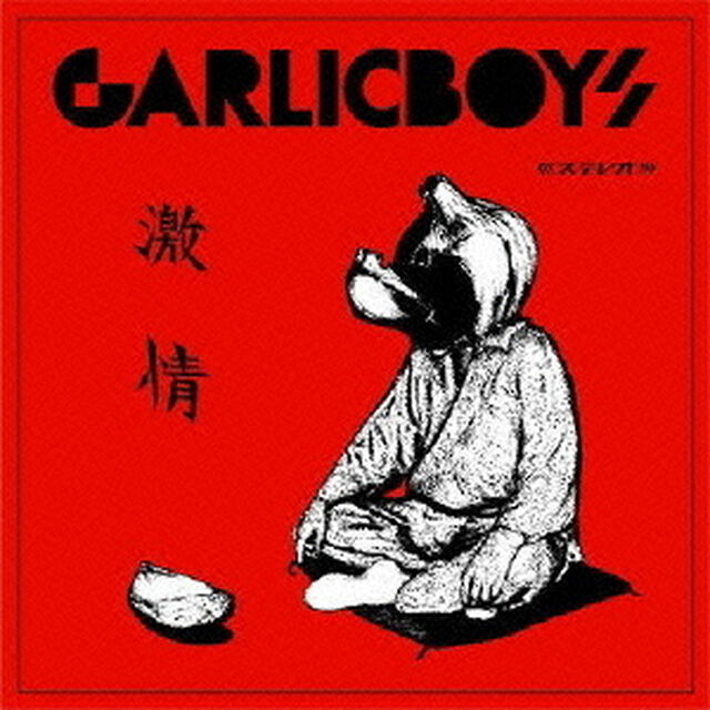 激情（ＣＤ）