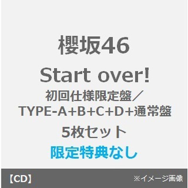 櫻坂46／Start over!（初回仕様限定盤／TYPE-A+B+C+D+通常盤　5枚セット）（特典なし）（CDシングル）
