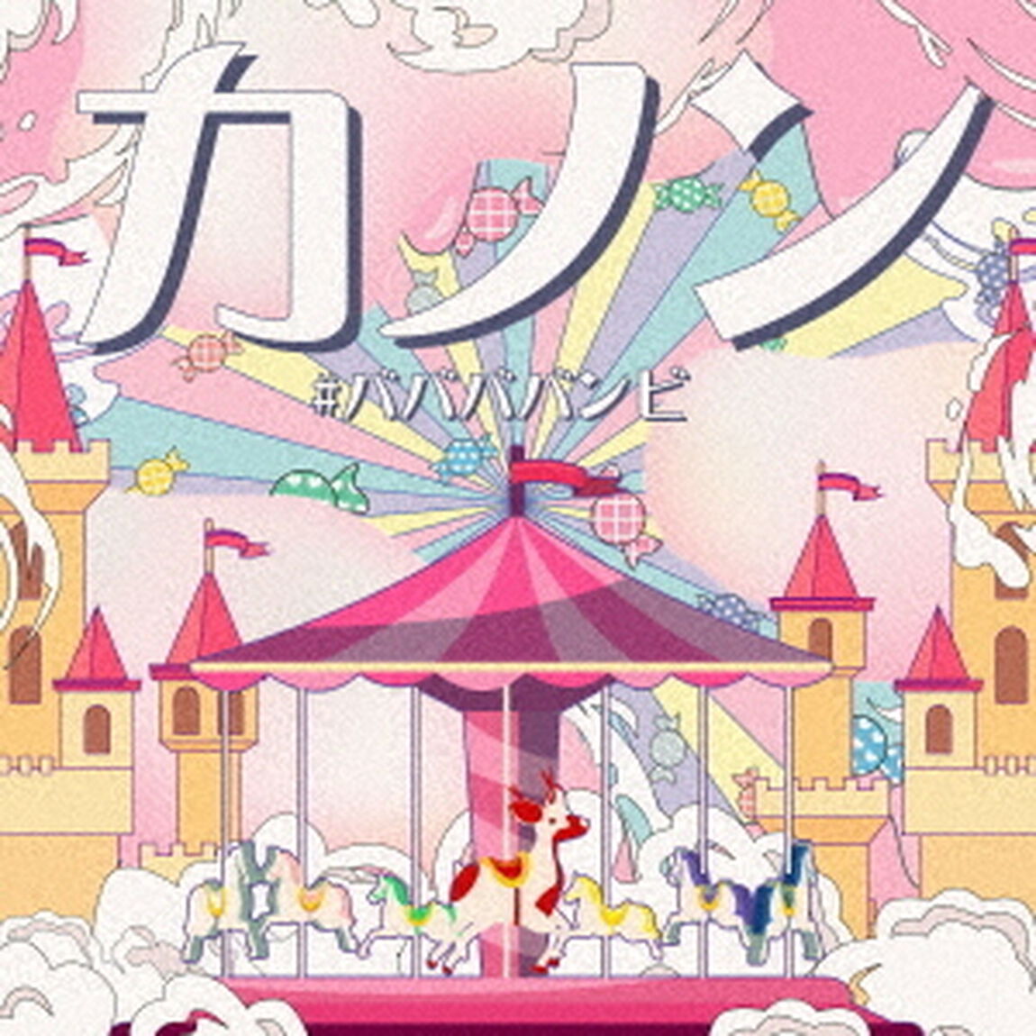 七人七色（ＣＤ）