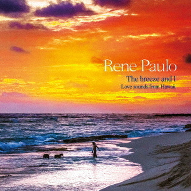そよ風と私〜ラヴ・サウンズ・フロム・ハワイ〜（ＣＤ）