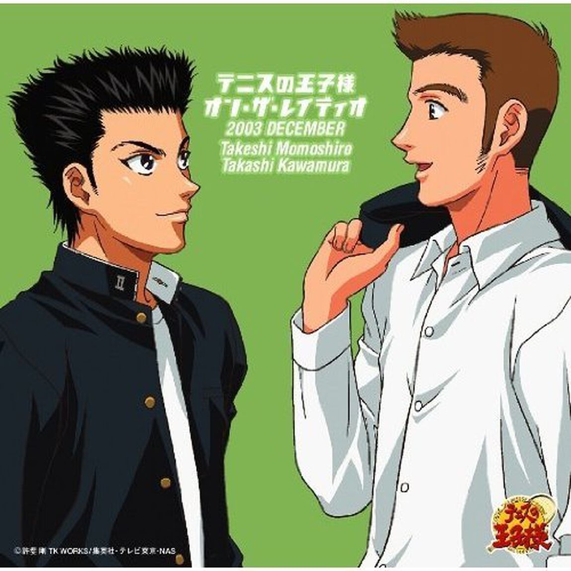 テニスの王子様　オン・ザ・レイディオ　MONTHLY　2003　DECEMBER（ＣＤ）