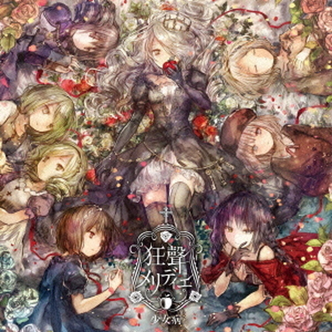 狂聲メリディエ（ＣＤ）