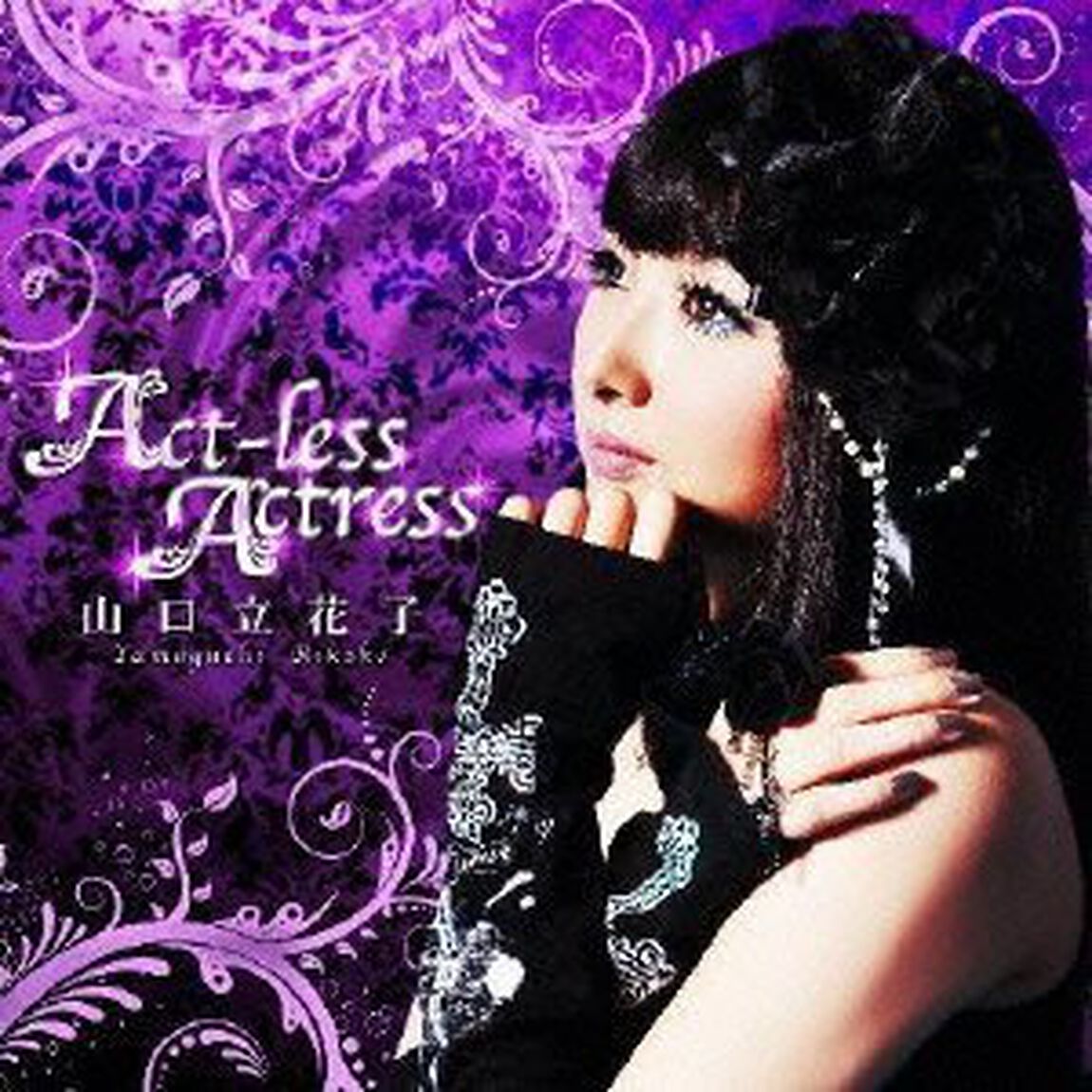 Act－less　Actress（ＣＤ）