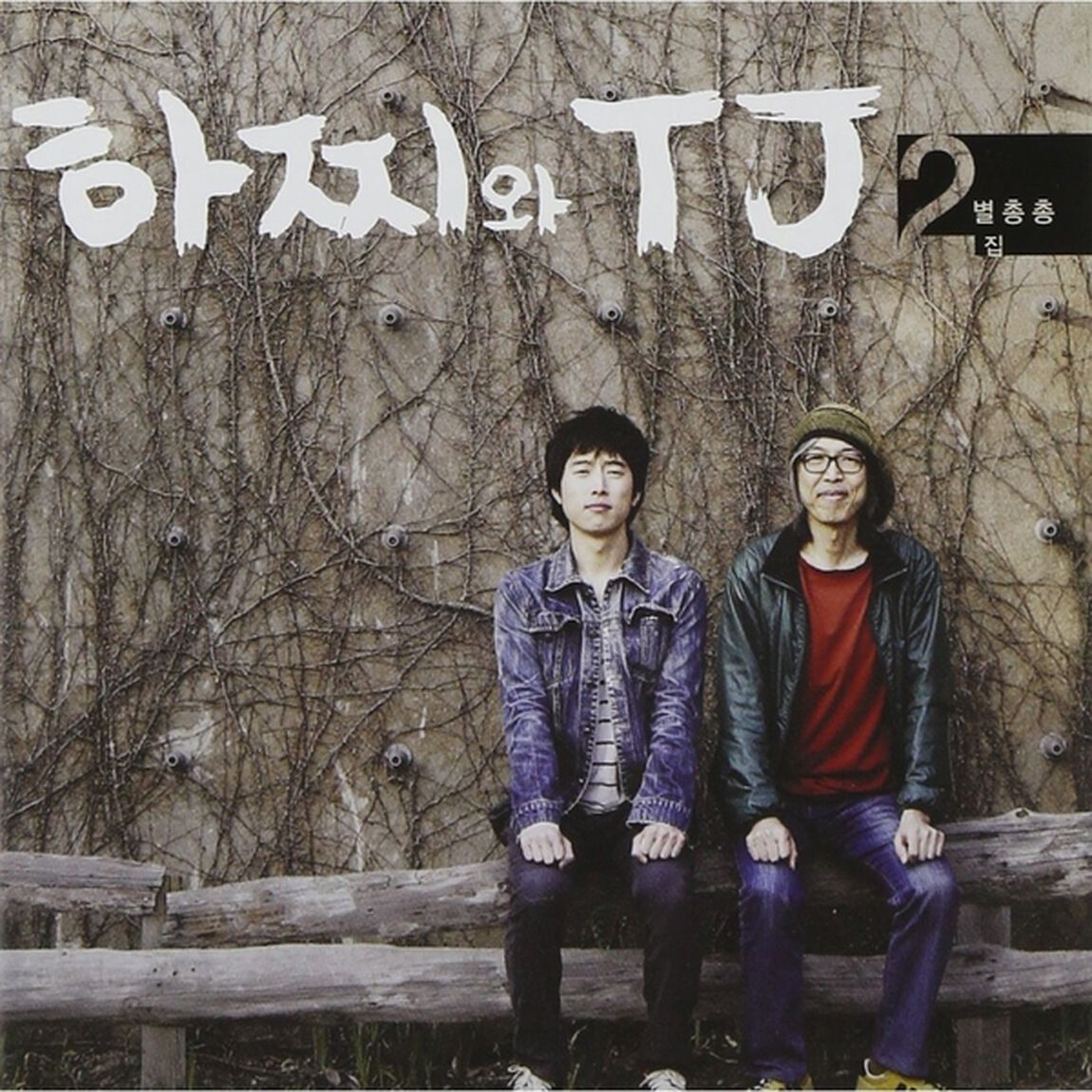 Hazzi and TJ 2集 - 星きらきら （輸入盤）（ＣＤ）