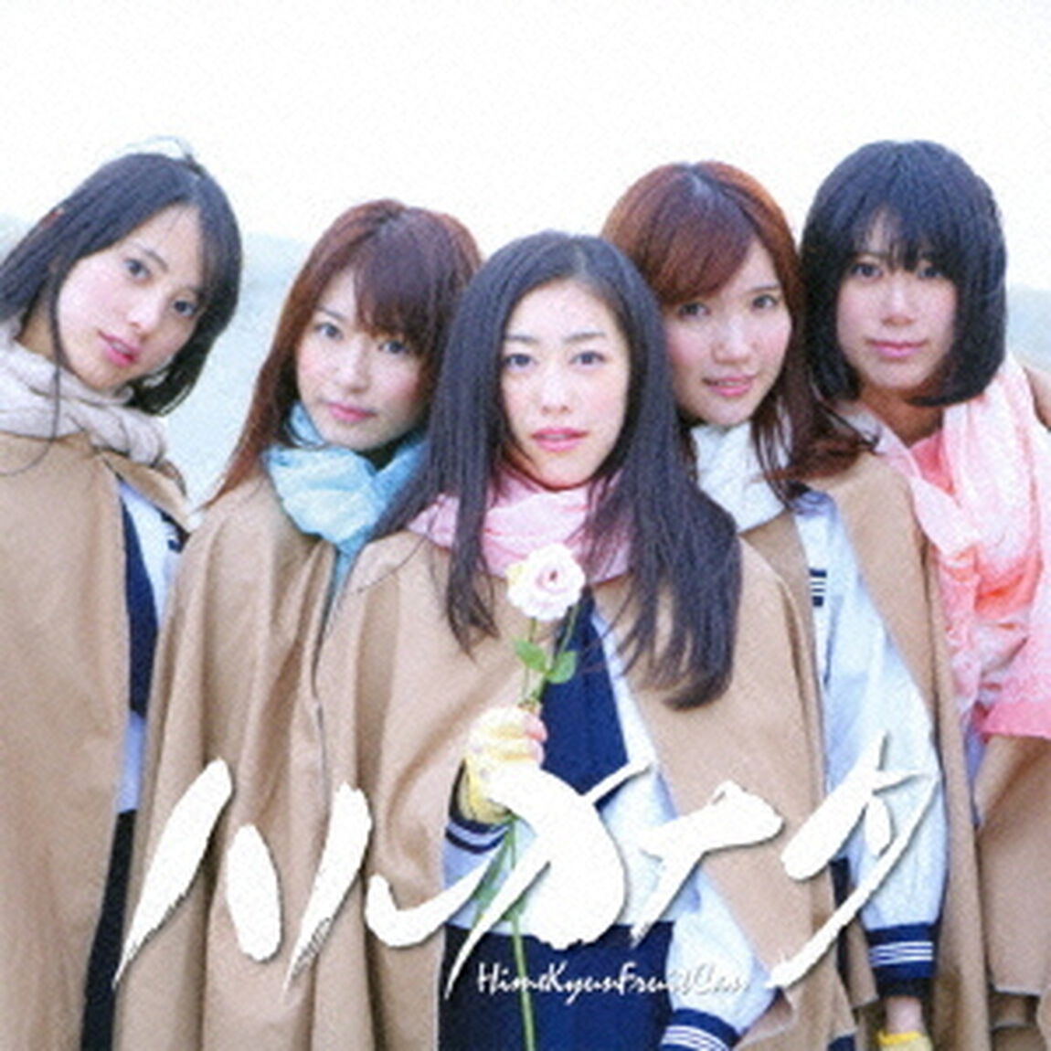 ハルカナタ（ＣＤ）
