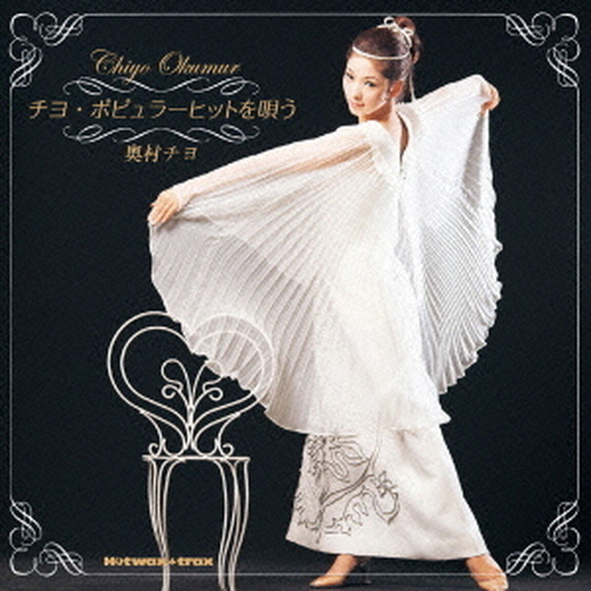 チヨ・ポピュラー・ヒットを唄う（ＣＤ）