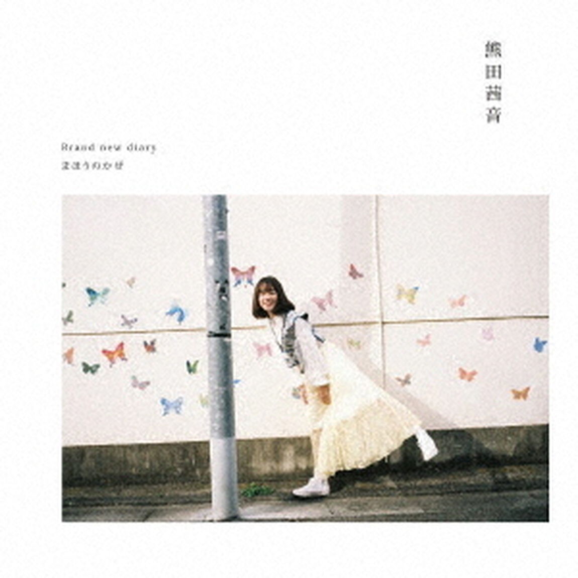 Brand　new　diary／まほうのかぜ（ＣＤ）