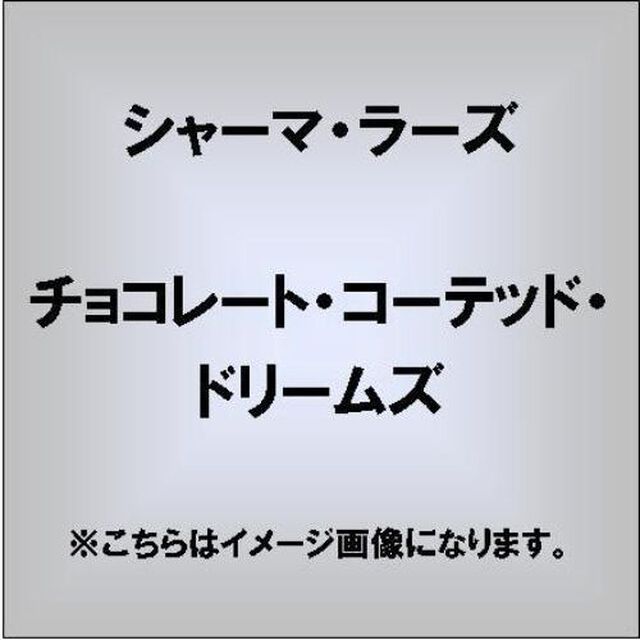チョコレート・コーテッド・ドリームズ（ＣＤ）