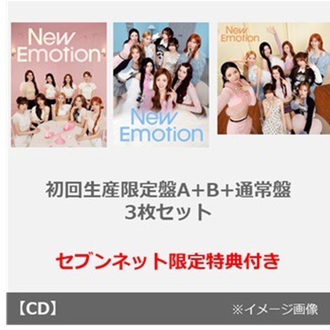 NiziU／New Emotion（初回生産限定盤A+B+通常盤 3枚セット）（セブンネット限定特典：オリジナル・アナザージャケット（全9種の内、１種をランダムにてお渡し ※ソロ写真全９種）&times;3、オリジナル・ラバーバンド（ロゴ絵柄１種））（ＣＤ）
