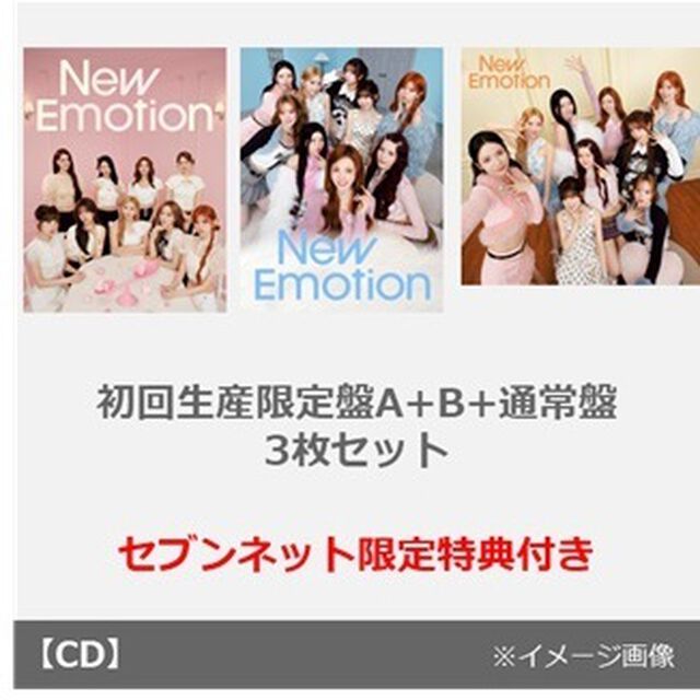 NiziU／New Emotion（初回生産限定盤A+B+通常盤 3枚セット）（セブンネット限定特典：オリジナル・アナザージャケット（全9種の内、１種をランダムにてお渡し ※ソロ写真全９種）&times;3、オリジナル・ラバーバンド（ロゴ絵柄１種））（ＣＤ）