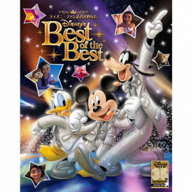 ディズニーファン読者が選んだ ディズニー ベスト・オブ・ベスト~創刊35周年記念盤（限定盤）（セブンネット限定特典：アクリルコースター）（ＣＤ）