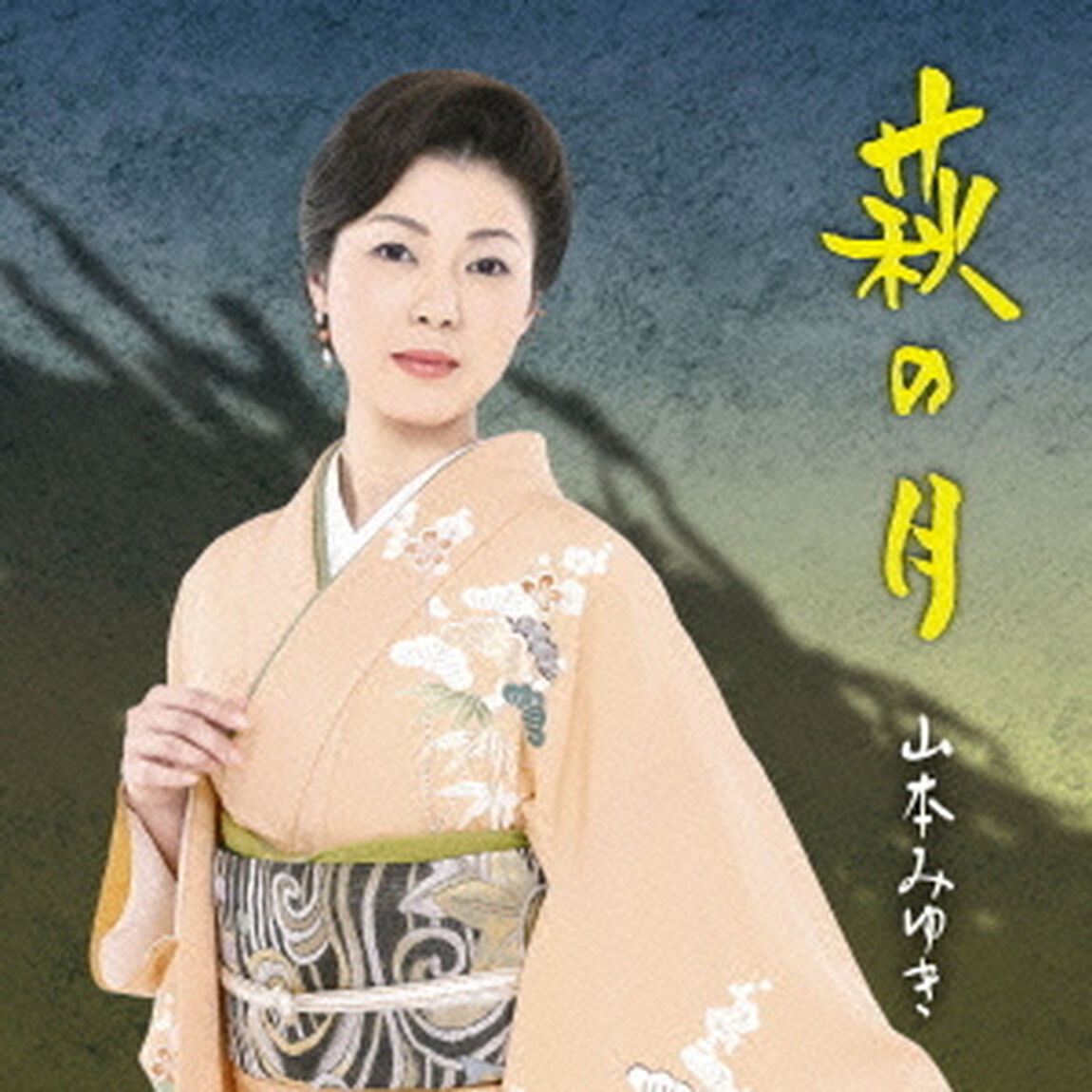 萩の月（CDシングル）