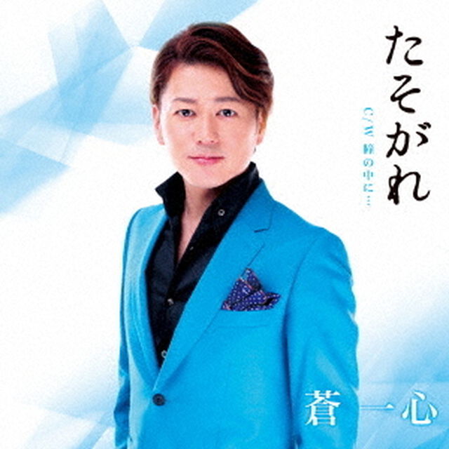 たそがれ（ＣＤ）