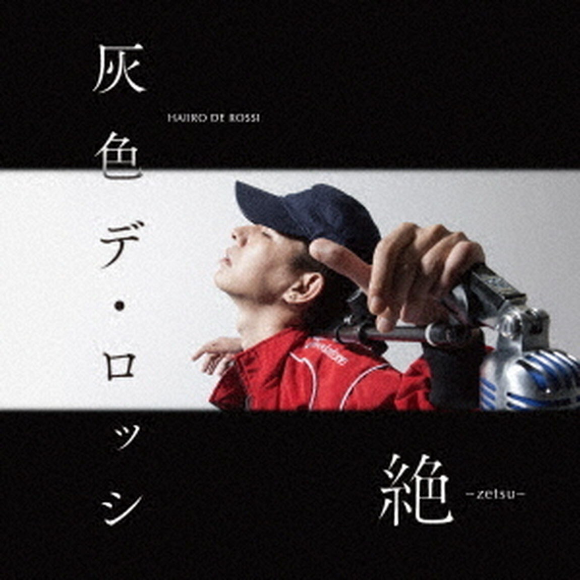 絶　〜zetsu〜（ＣＤ）