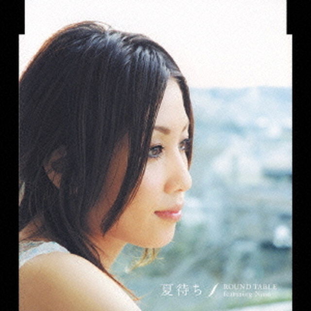 夏待ち（ＣＤ）
