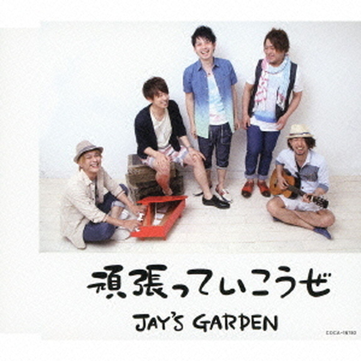 頑張っていこうぜ（ＣＤ）