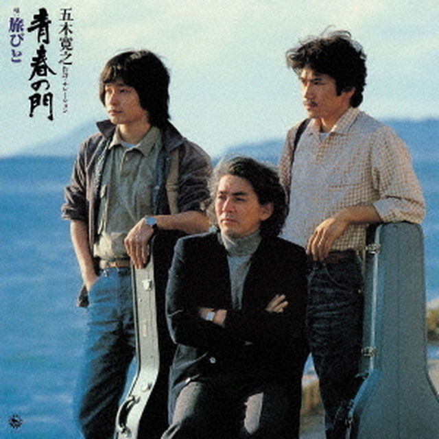 青春の門（ＣＤ）