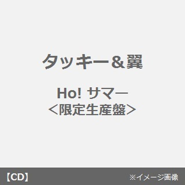 Ho！サマー（ＣＤ）