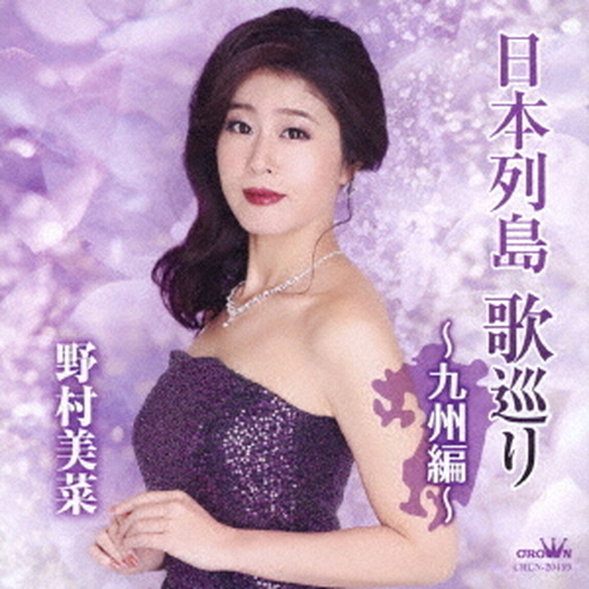 日本列島　歌巡り　〜九州編〜（ＣＤ）