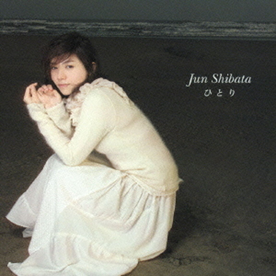 ひとり（ＣＤ）
