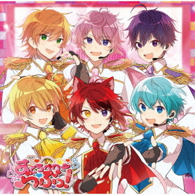 すとぷり／すとろべりーらぶっ！（通常盤）（ＣＤ）