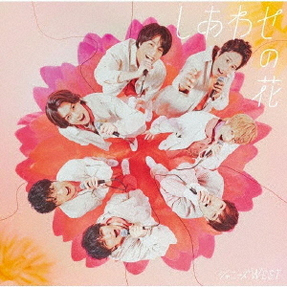 ジャニーズWEST／しあわせの花（初回盤A／CD+Blu-ray）（ＣＤ）