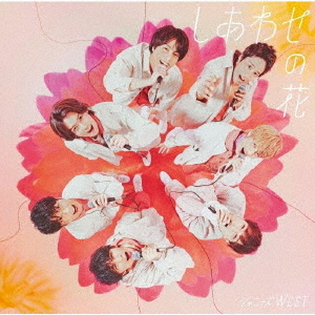 ジャニーズWEST／しあわせの花（初回盤A／CD+Blu-ray）（ＣＤ）
