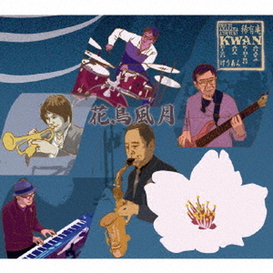 花鳥風月（ＣＤ）