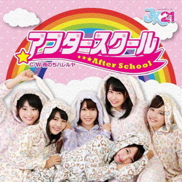 アフタースクール（ＣＤ）