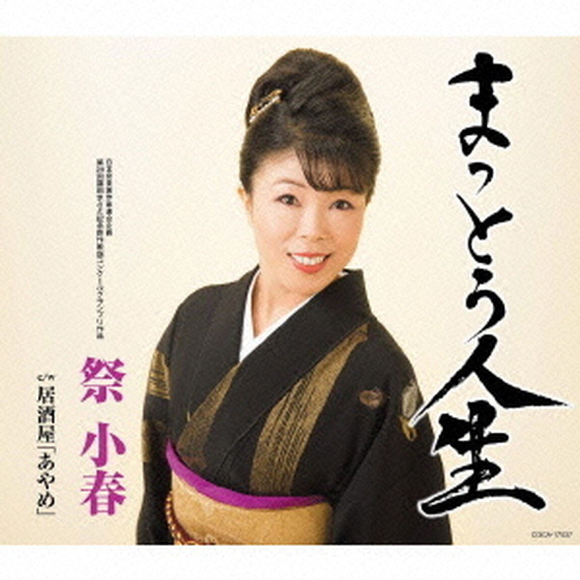 まっとう人生（ＣＤ）