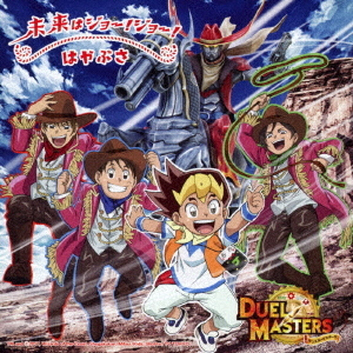 未来はジョー！ジョー！（ＣＤ）