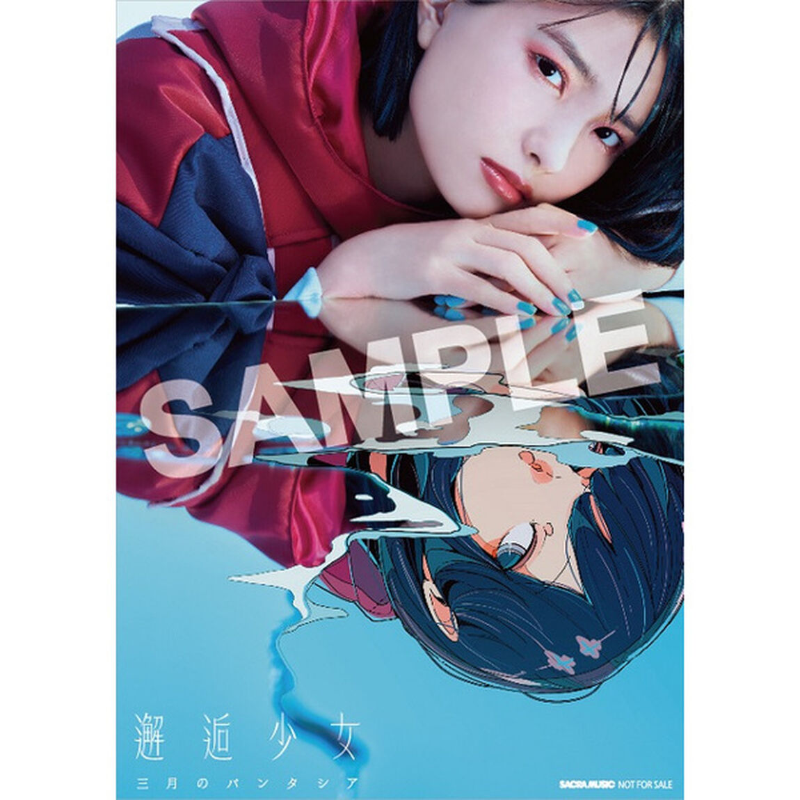 三月のパンタシア／邂逅少女（通常盤）（外付特典：オリジナル絵柄2L版カード（絵柄B）付き）（ＣＤ）