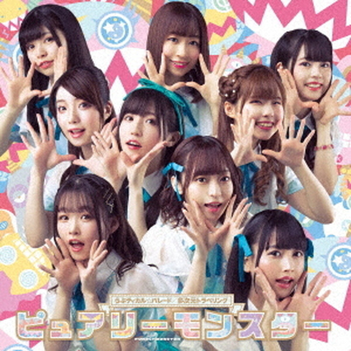 らぶティカル☆パレード／多次元トラベリング（ＣＤ）