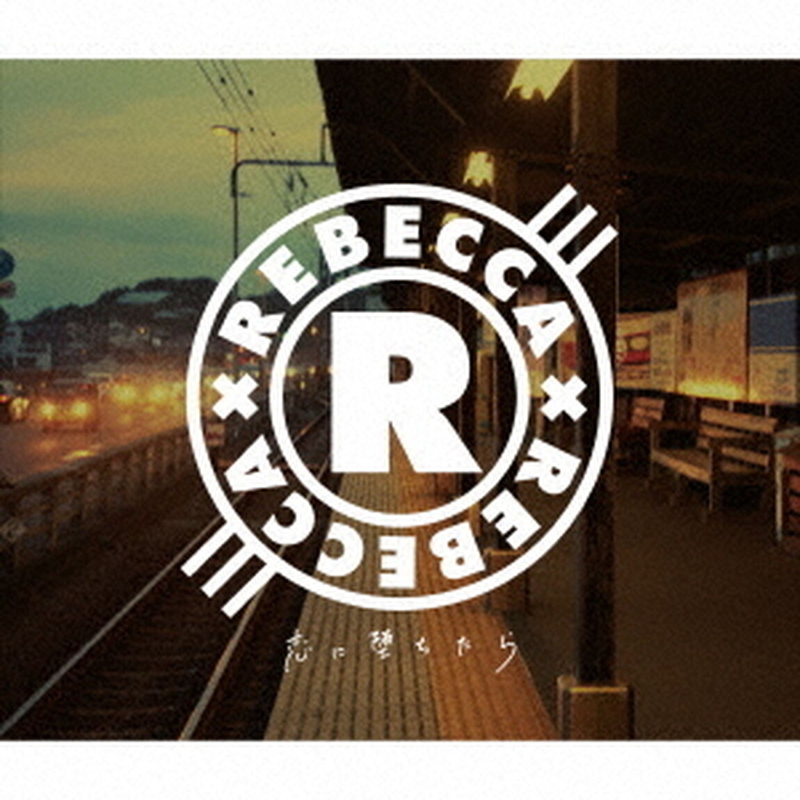 REBECCA／恋に堕ちたら（通常盤）（ＣＤ）