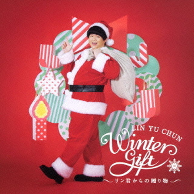 WINTER　GIFT　〜リン君からの贈り物〜（ＣＤ）