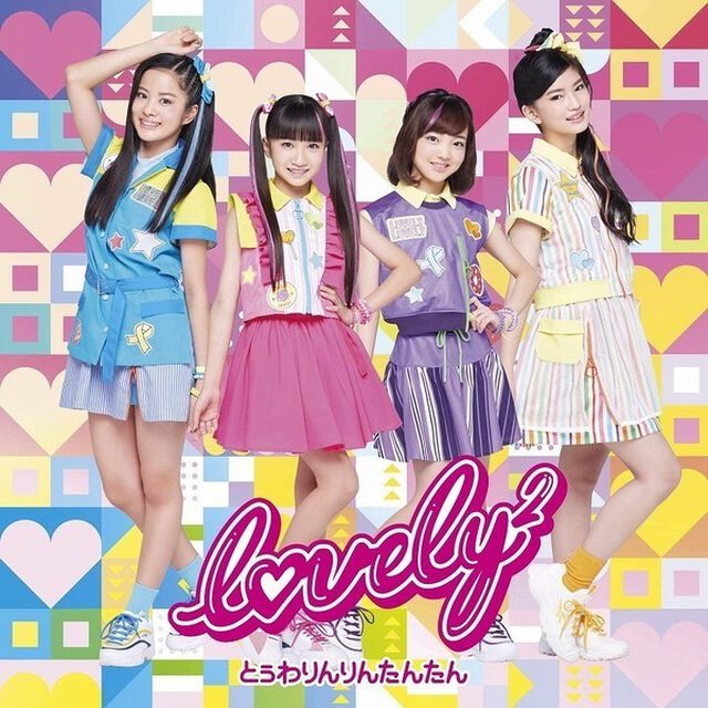 lovely2／とぅわりんりんたんたん（通常盤）（ＣＤ）