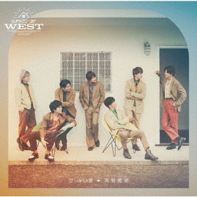 ジャニーズWEST／でっかい愛／喜努愛楽（通常盤／CD）（ＣＤ）