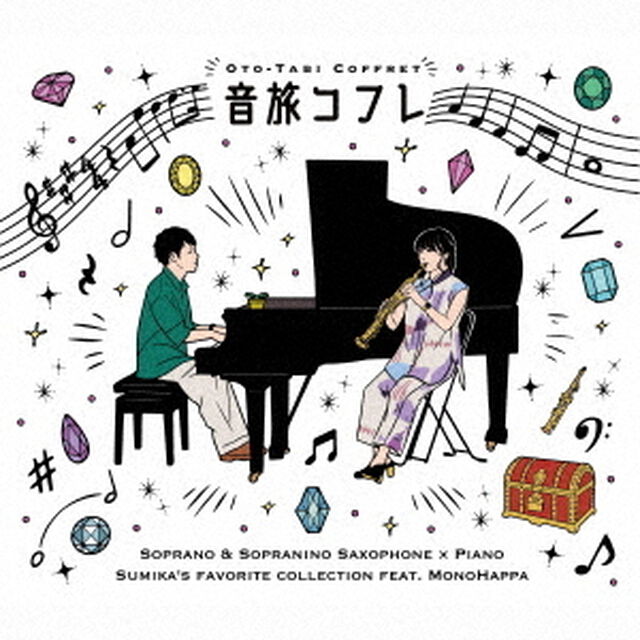 音旅コフレ（ＣＤ）
