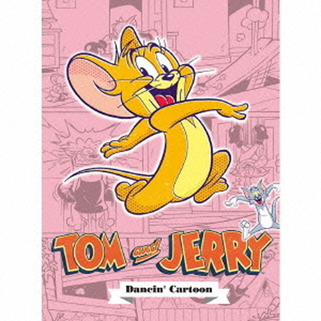 トムとジェリー　ダンシン・カートゥーン（ＣＤ）