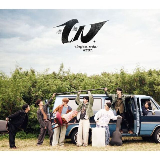 WEST.／唯一無二（初回盤A／CD+DVD）（外付特典なし）（ＣＤ）