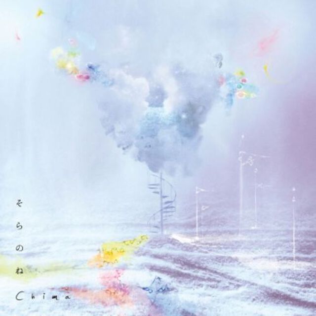 そらのね（ＣＤ）