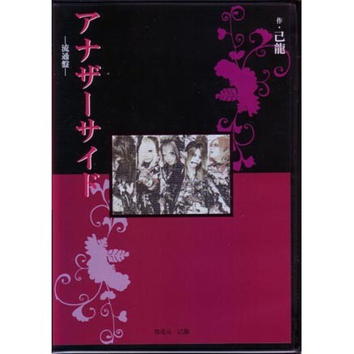 アナザーサイド（ＣＤ）