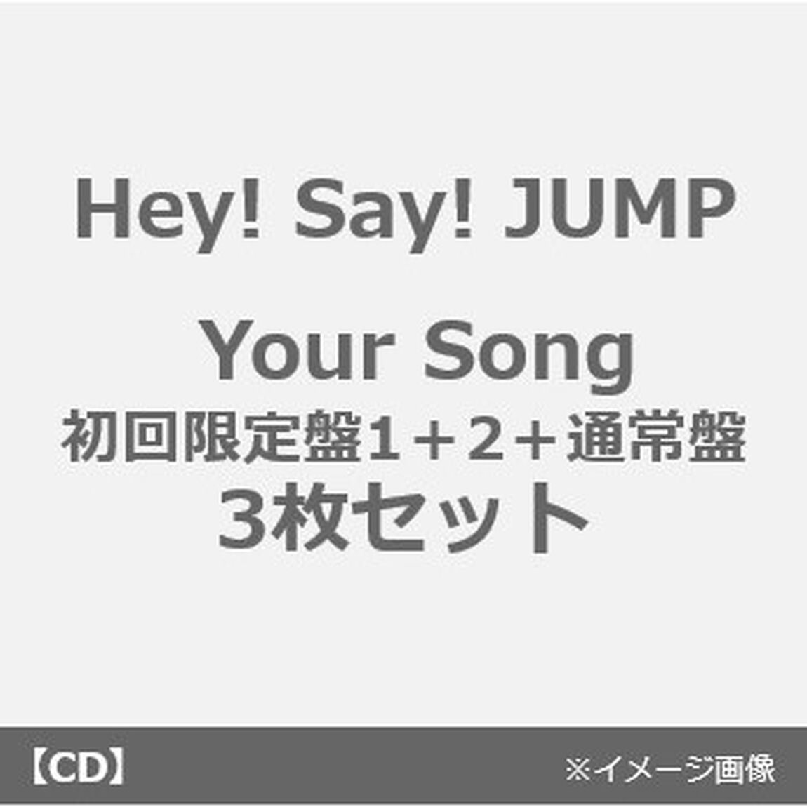Hey! Say! JUMP／Your Song（初回限定盤１＋２＋通常盤　3枚セット）（CDシングル）