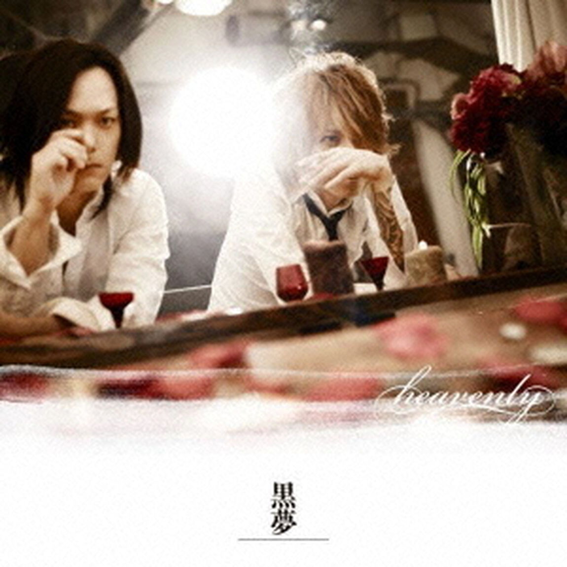 heavenly（ＣＤ）